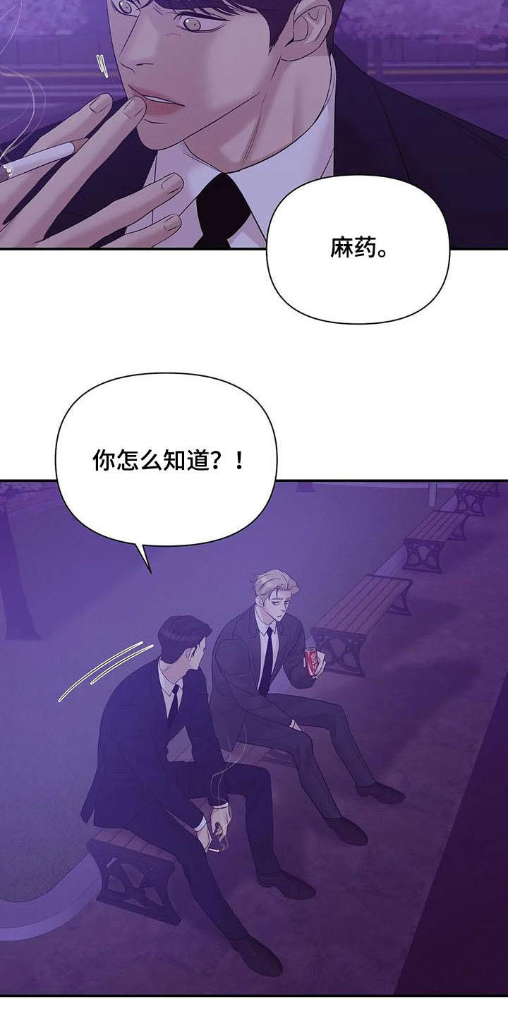 贝壳少年漫画,第104章：【第二季】激怒5图