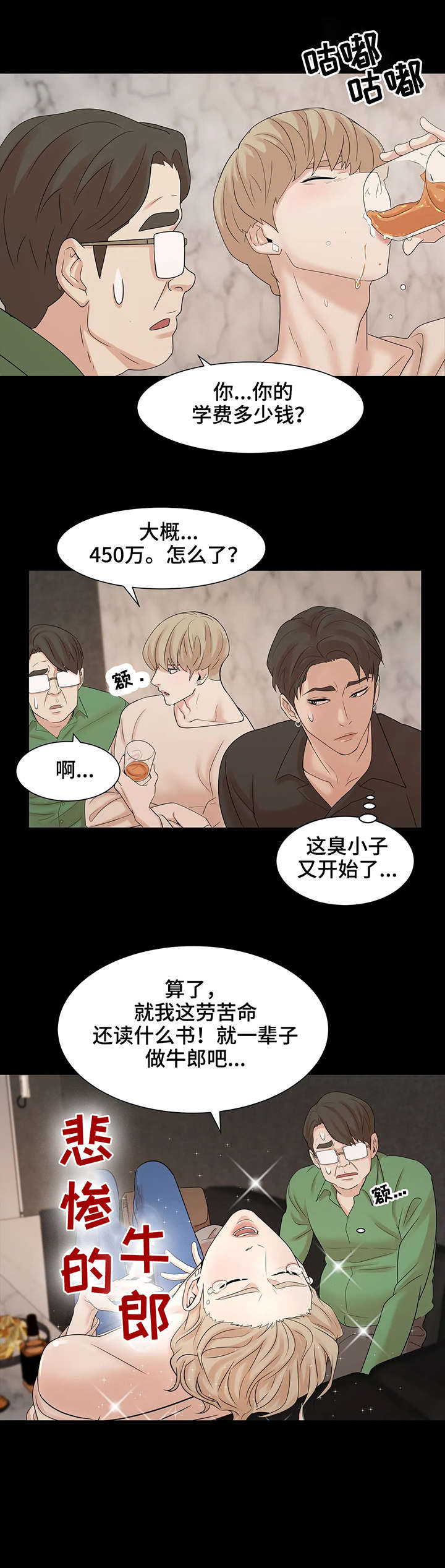 贝壳少年漫画,第5章：牛郎3图
