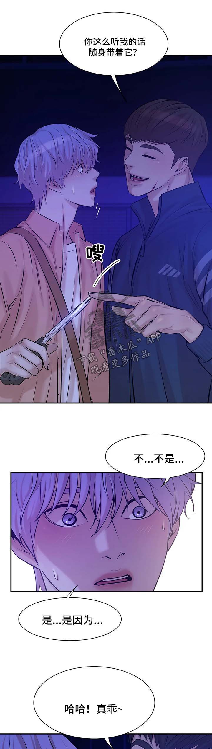 贝壳少年漫画,第24章：处理伤口4图