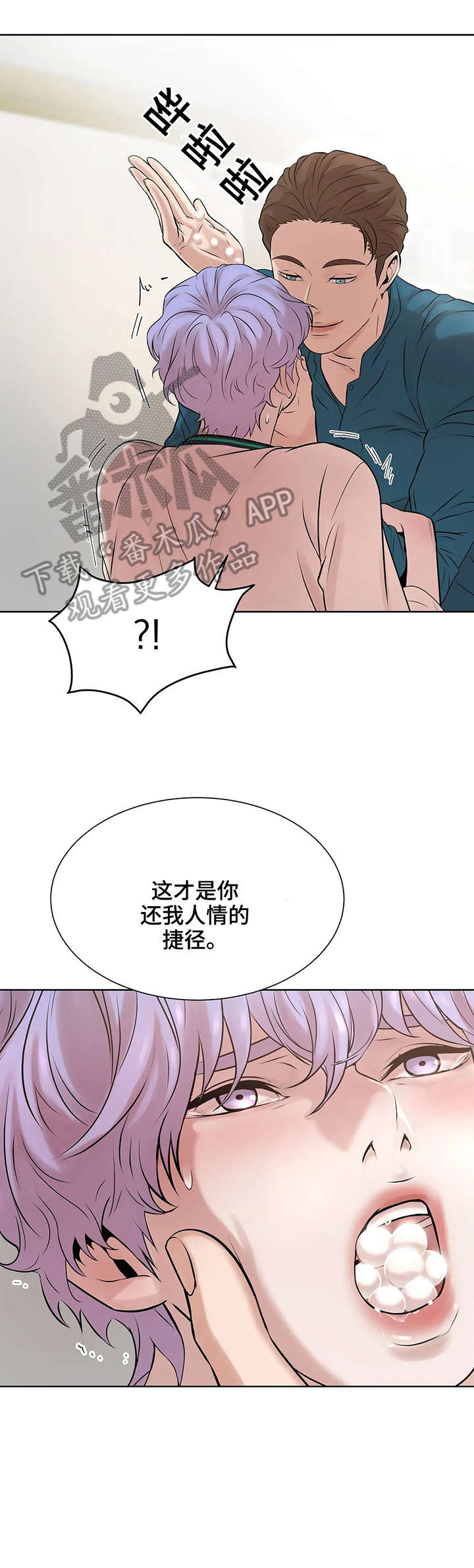 贝壳少年漫画,第15章：伺候3图