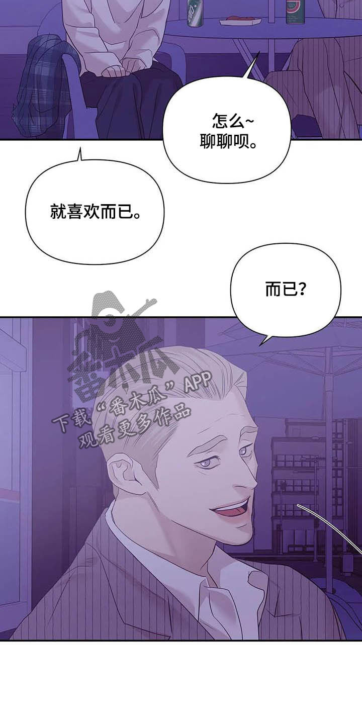 贝壳少年漫画,第106章：【第二季】明星1图