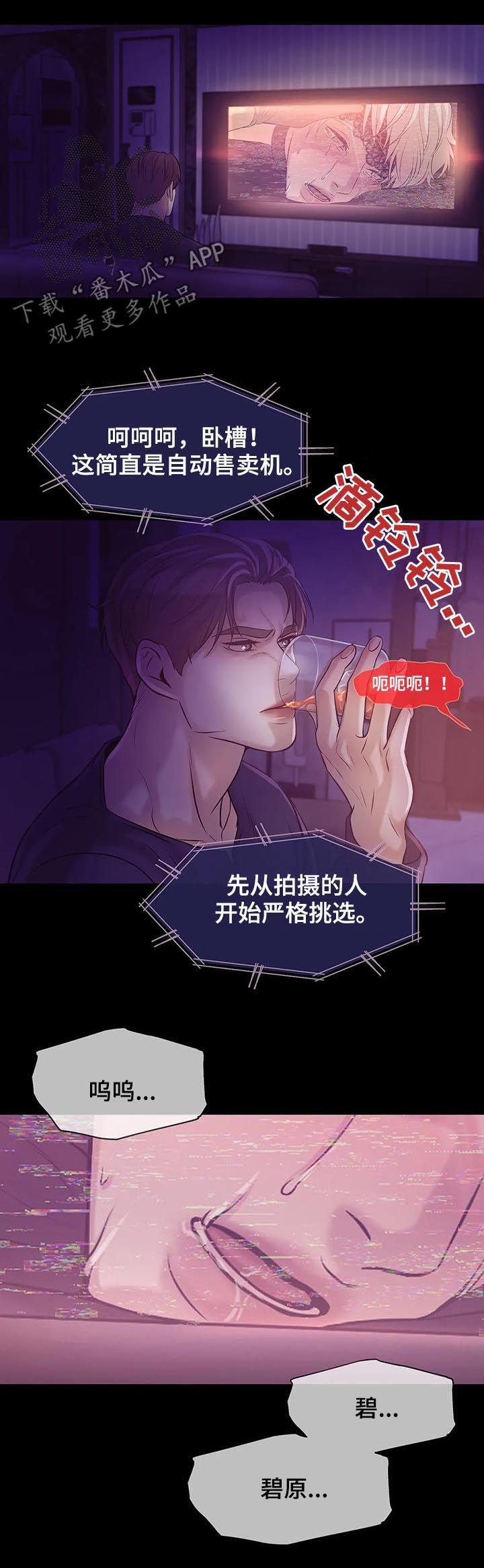 贝壳少年漫画,第60章：别浪费时间1图