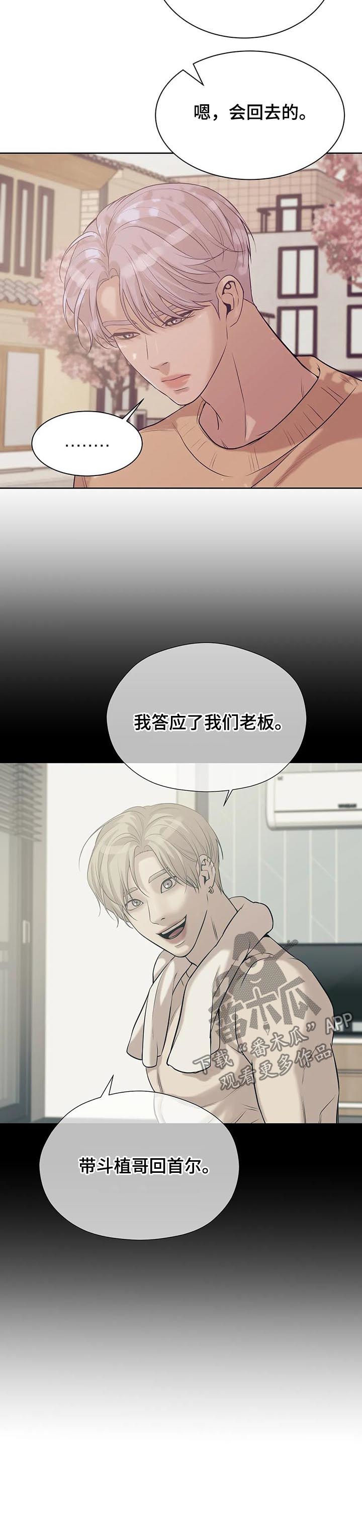 贝壳少年漫画,第50章：放手！1图