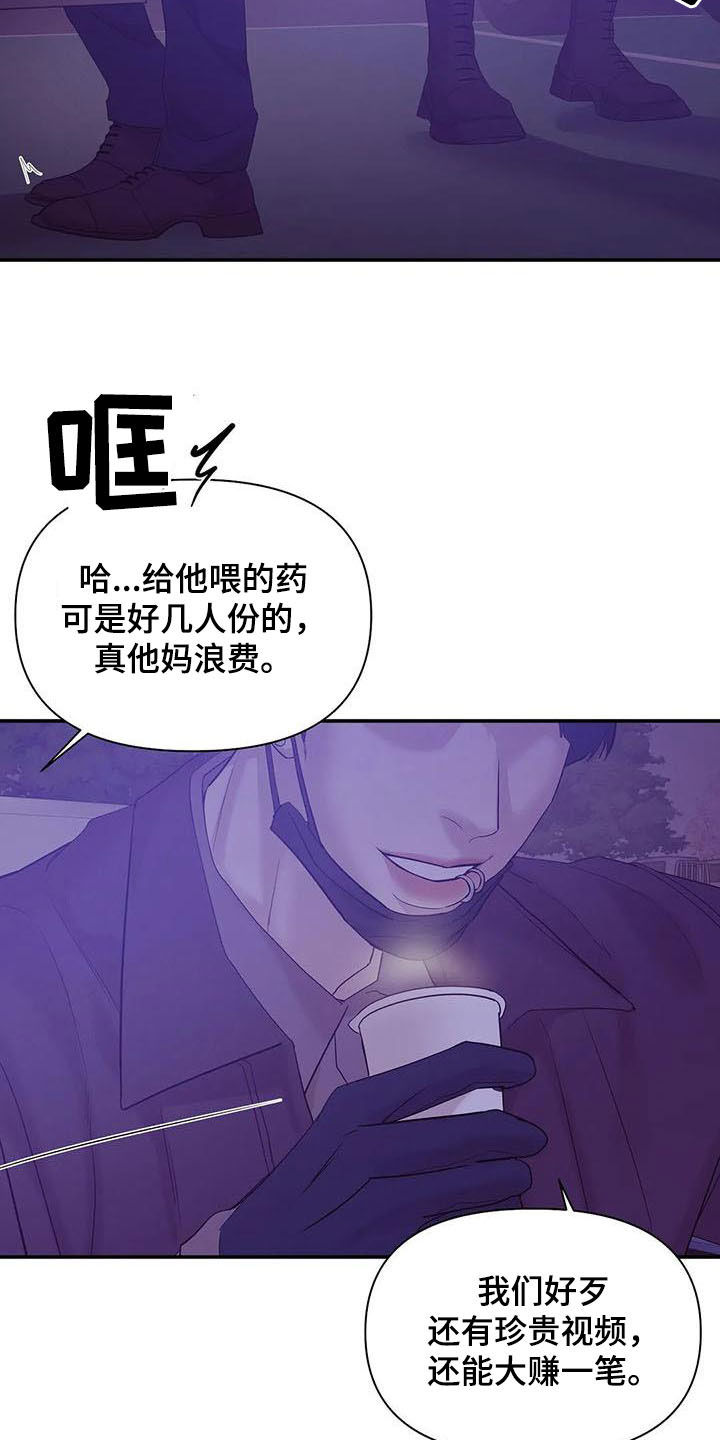 贝壳少年漫画,第104章：【第二季】激怒5图