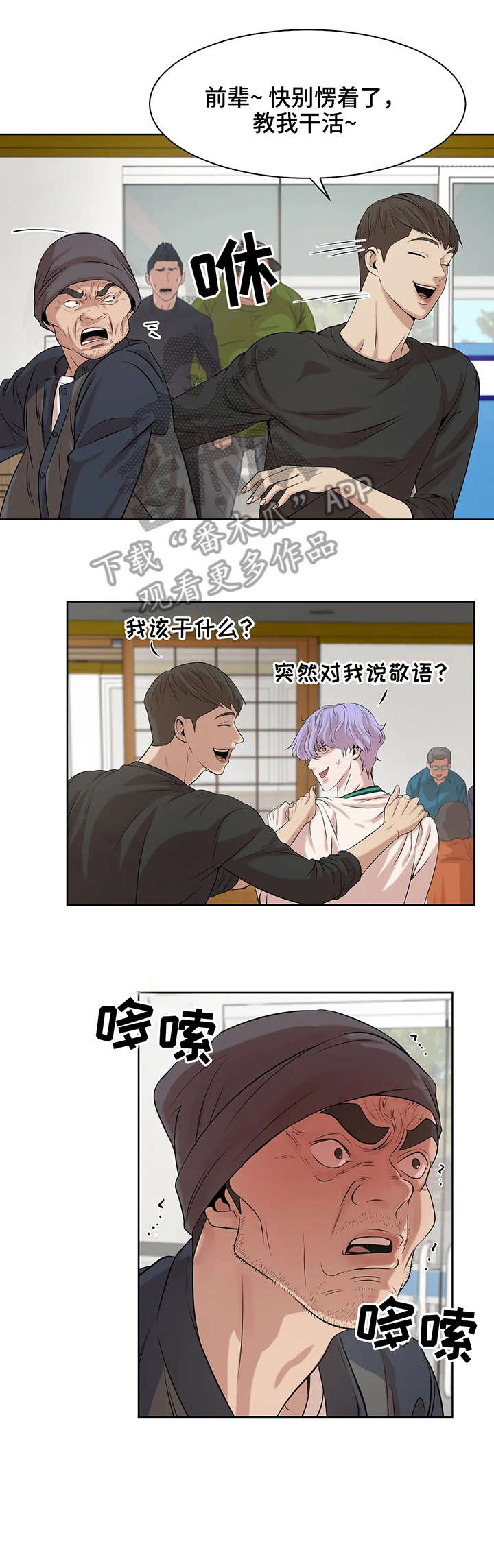 贝壳少年漫画,第18章：变态2图