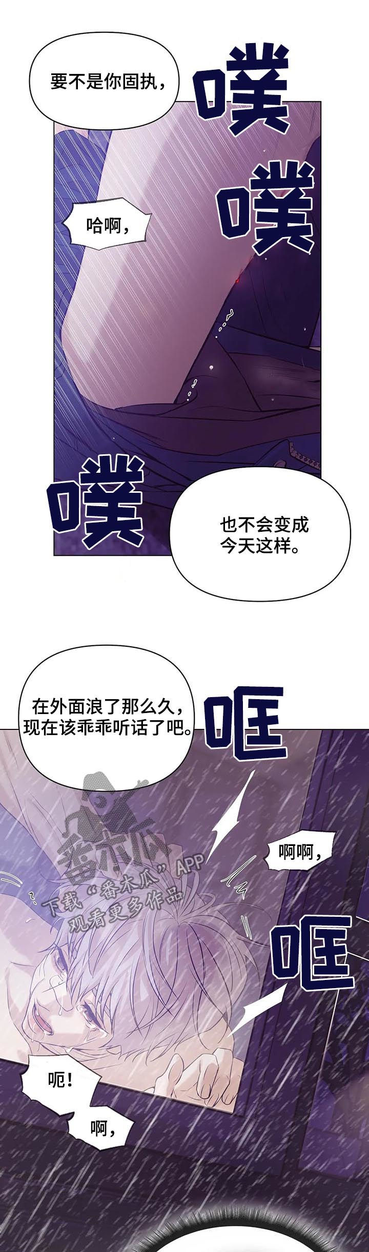 贝壳少年漫画,第67章：【第二季】不满意？2图