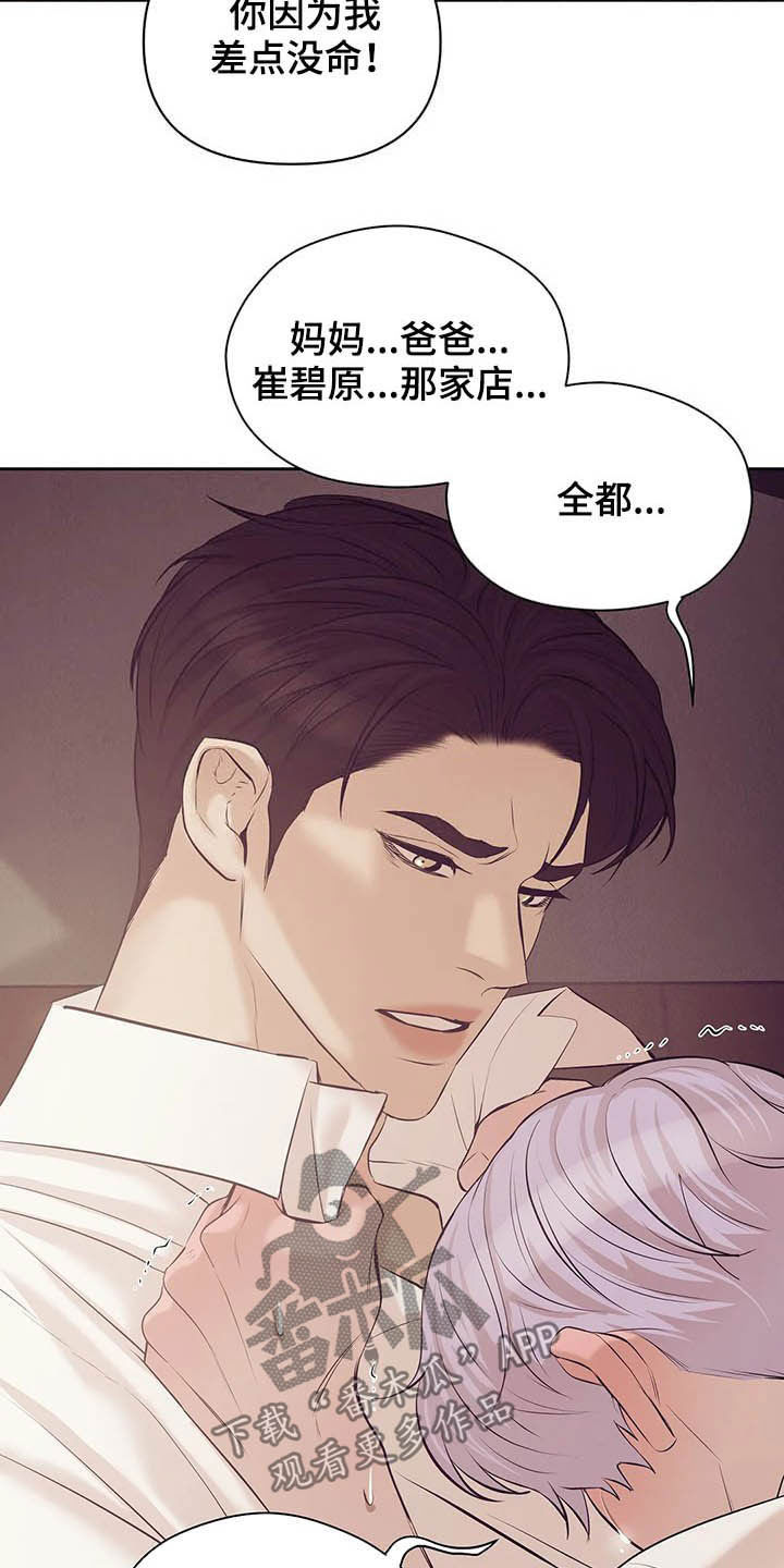 珍珠少年贝壳少年漫画,第90章：【第二季】跟我走吧2图