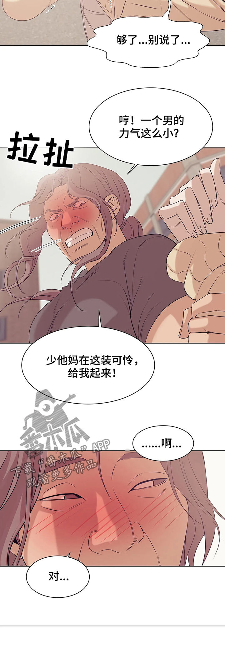 贝壳少年漫画,第52章：给我闭嘴1图