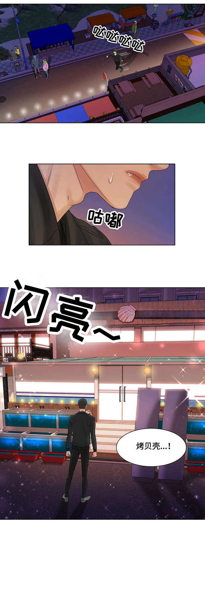 贝壳少年最新番外在线观看漫画,第2章：饭馆1图