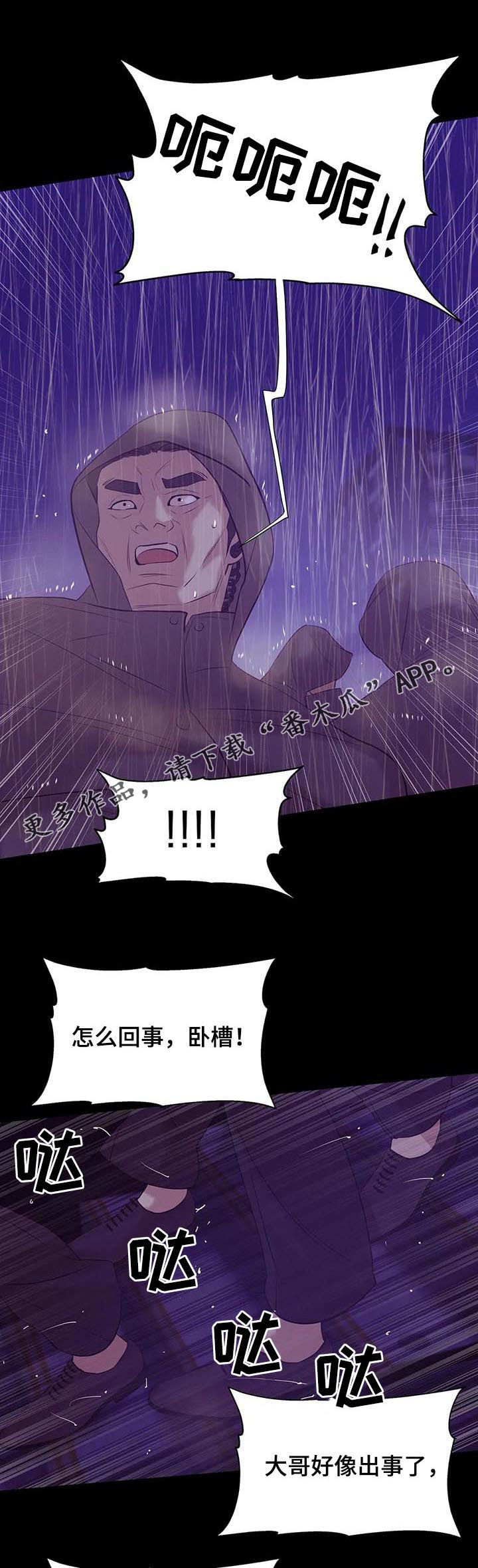 贝壳少年漫画,第80章：【第二季】情场高手1图