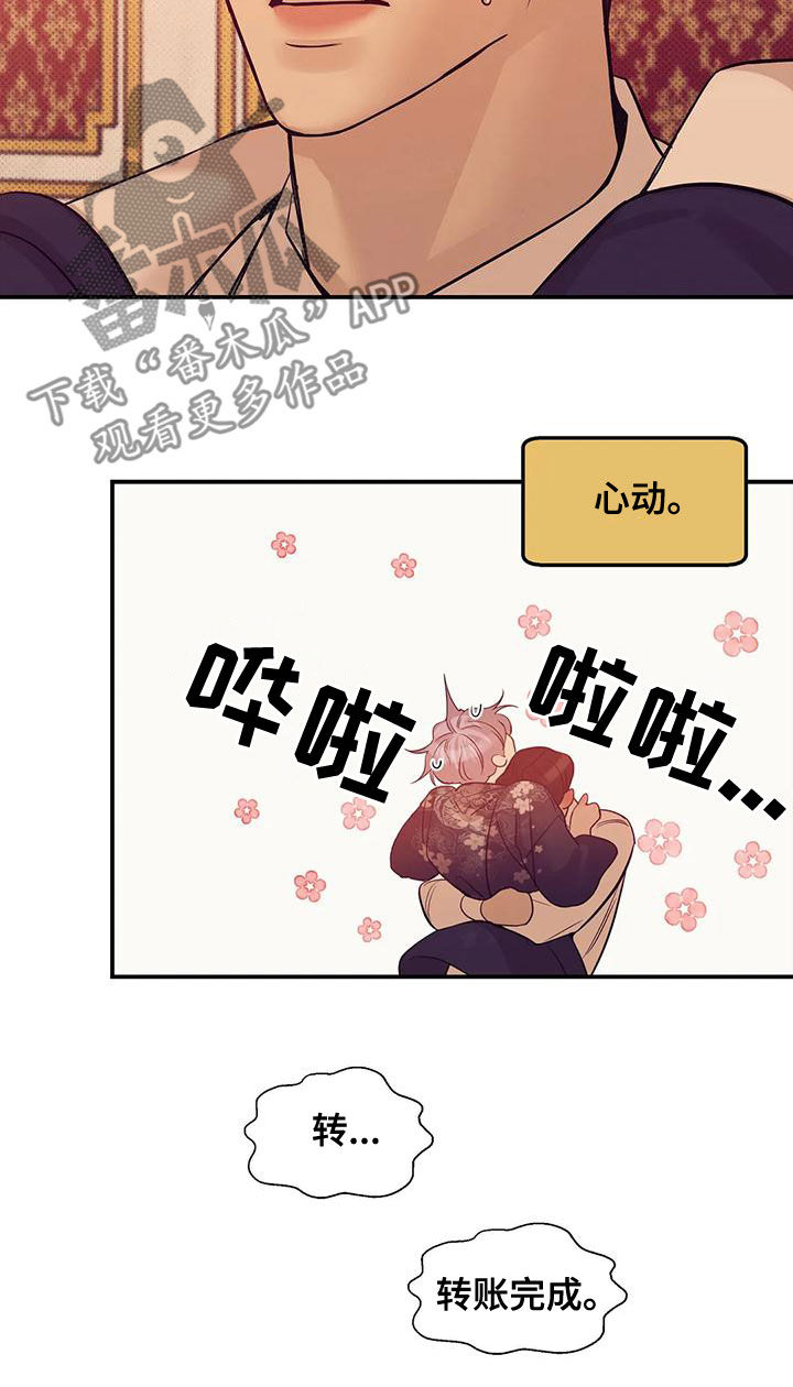 贝壳少年漫画,第126章：【第三季】做你的客人1图