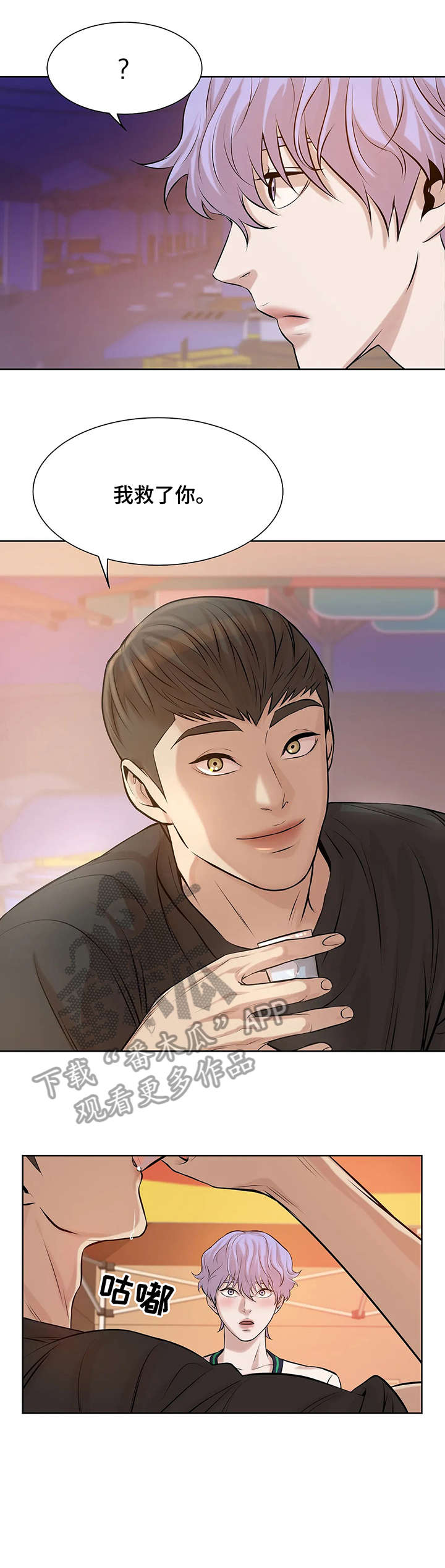 贝壳少年漫画,第21章：妈的3图