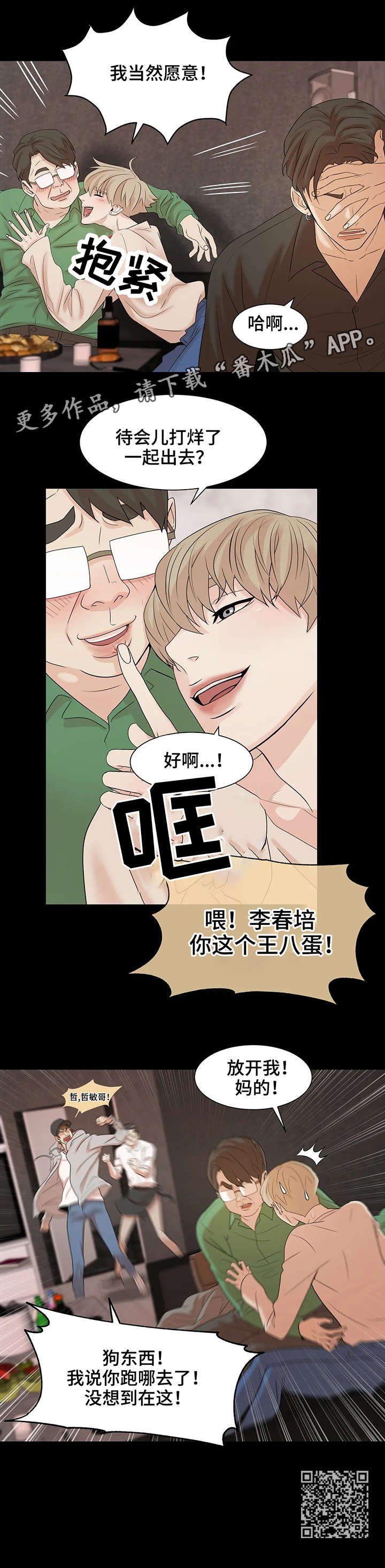 贝壳少年漫画,第5章：牛郎5图