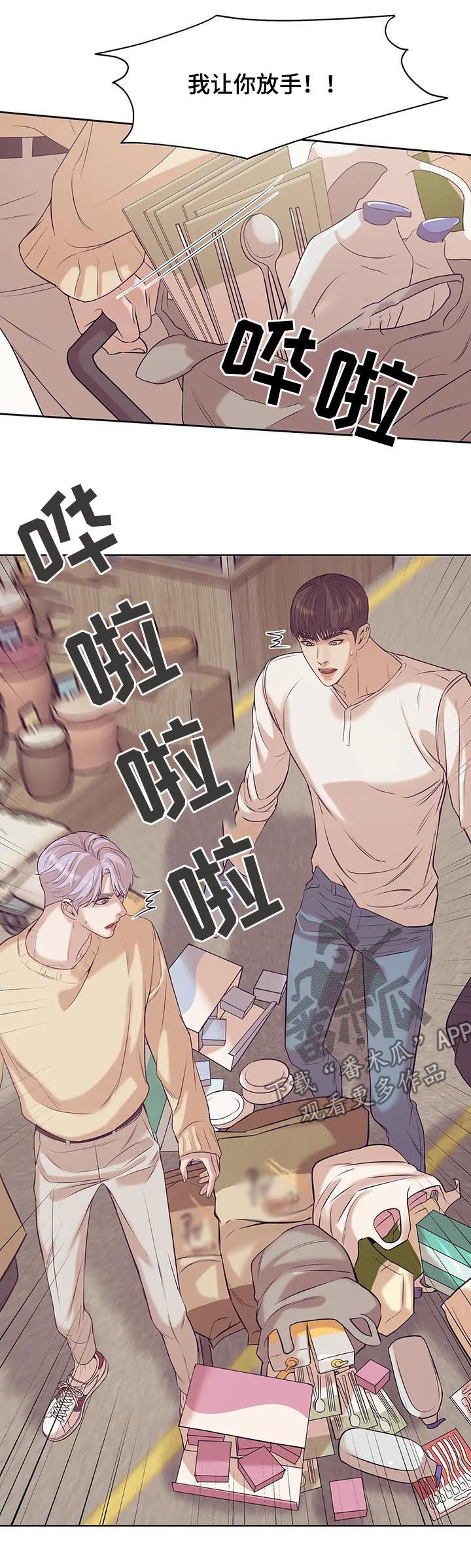 贝壳少年漫画,第51章：醉妇2图