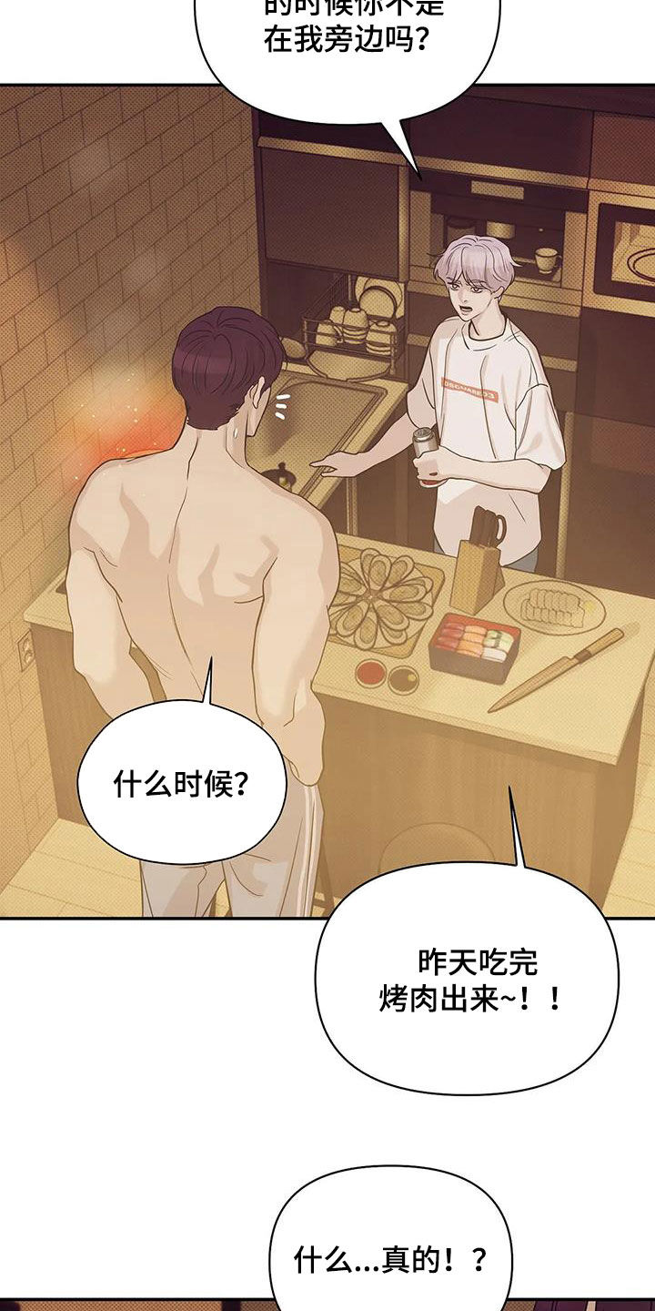 贝壳少年漫画,第113章：【第三季】冒充1图
