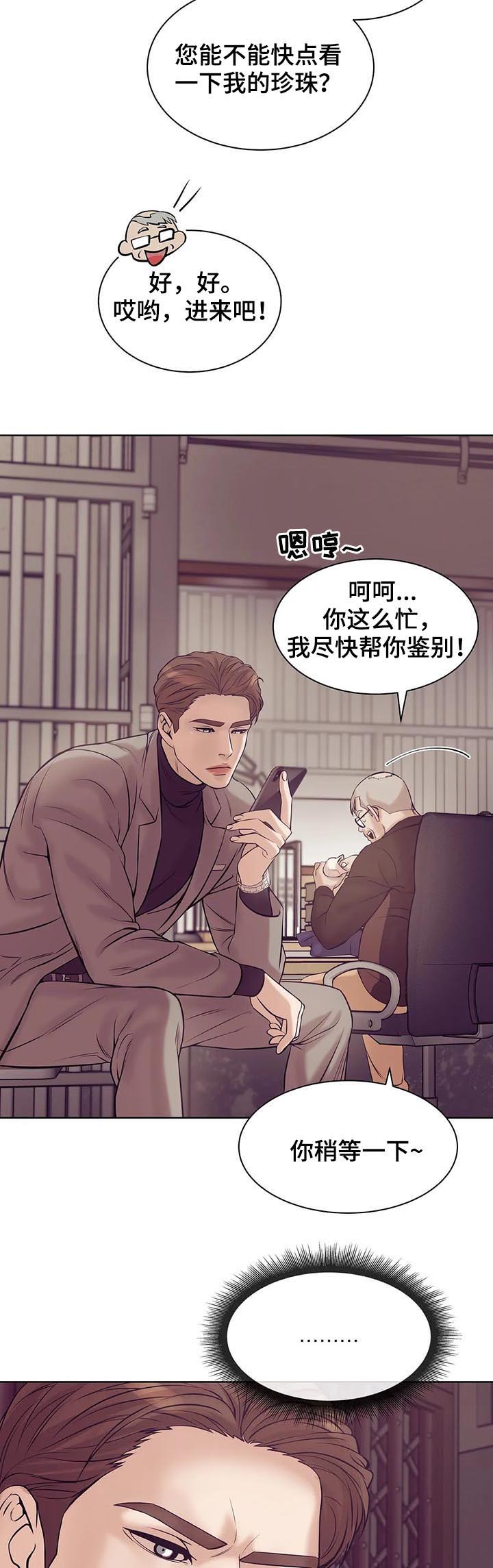 贝壳少年漫画,第36章：鉴别2图