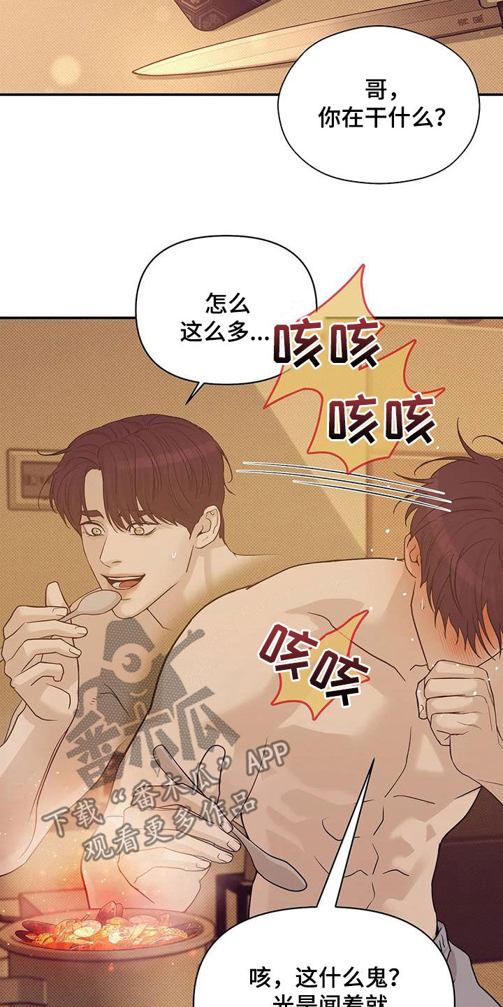贝壳少年漫画,第113章：【第三季】冒充3图