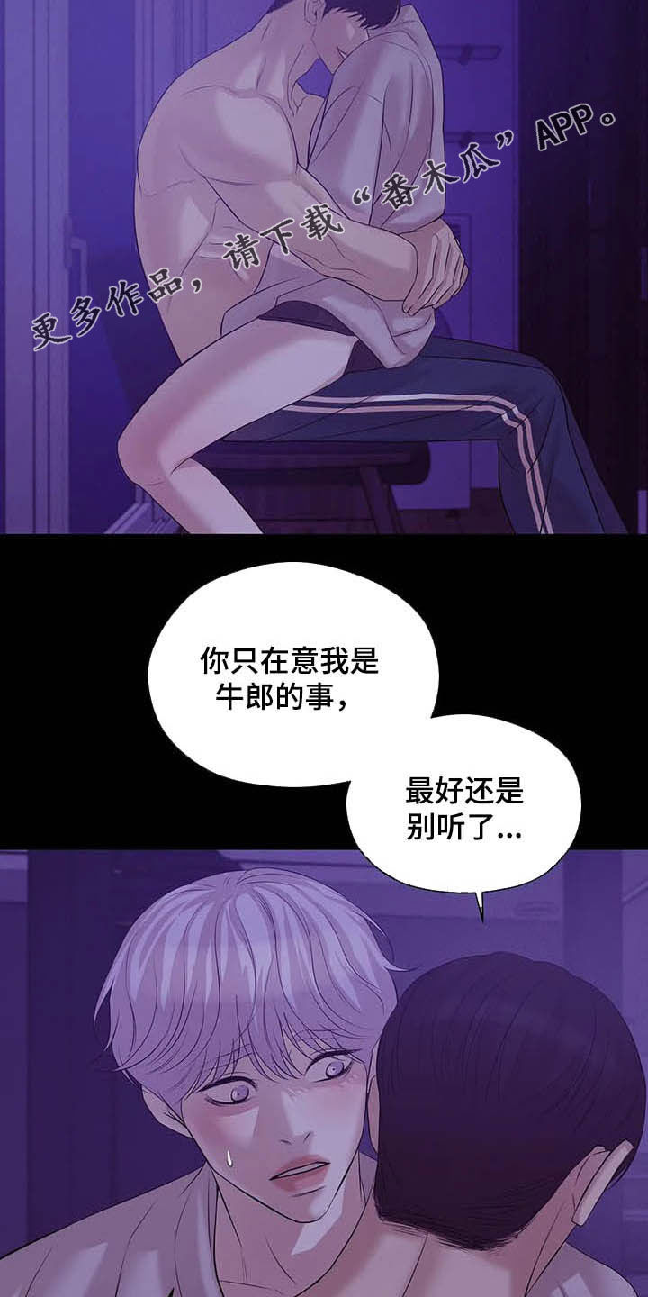 贝壳少年漫画,第100章：【第二季】别问了2图