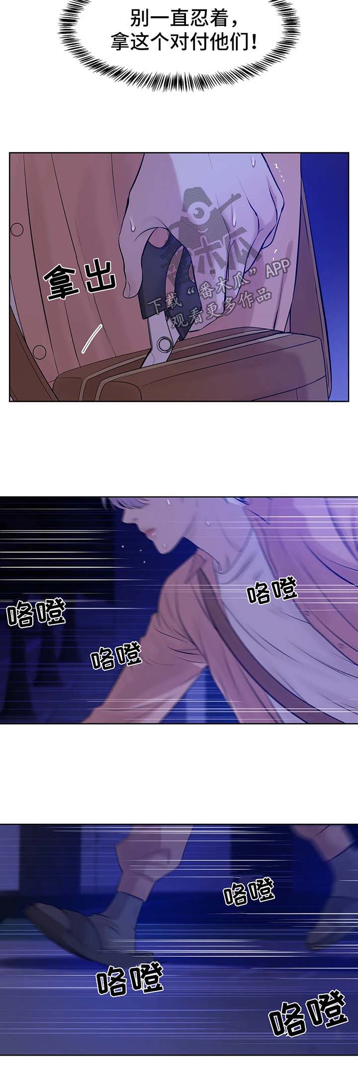 贝壳少年漫画,第23章：出手3图