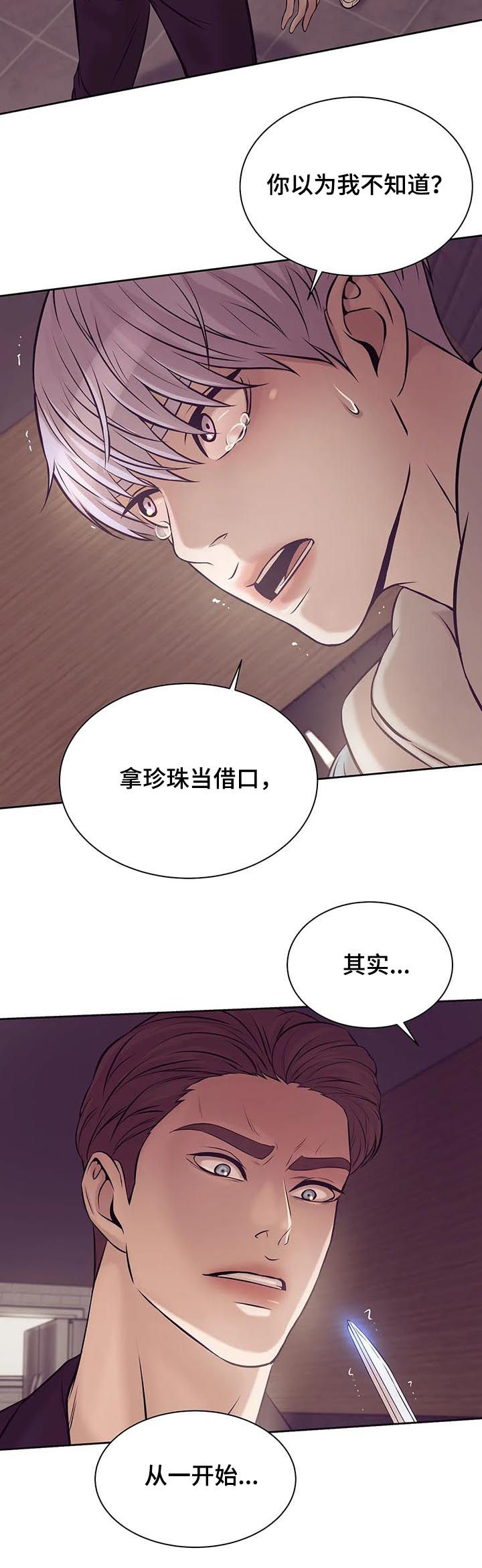 贝壳少年在线免费观看漫画,第32章：忘本2图