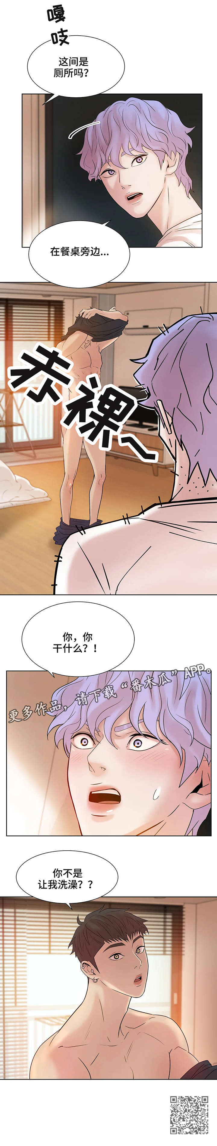 贝壳少年最新番外在线观看漫画,第12章：洗澡4图