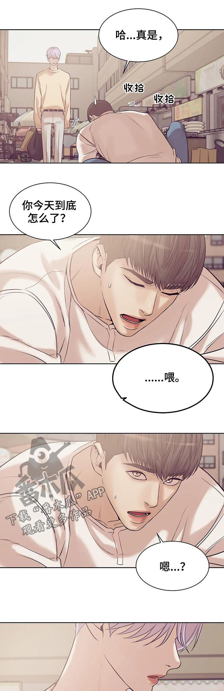 贝壳少年漫画,第51章：醉妇3图