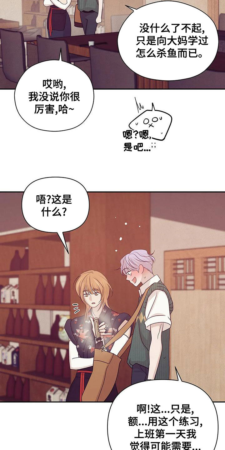 贝壳少年完整版在线阅读漫画,第123章：【第三季】送外卖5图