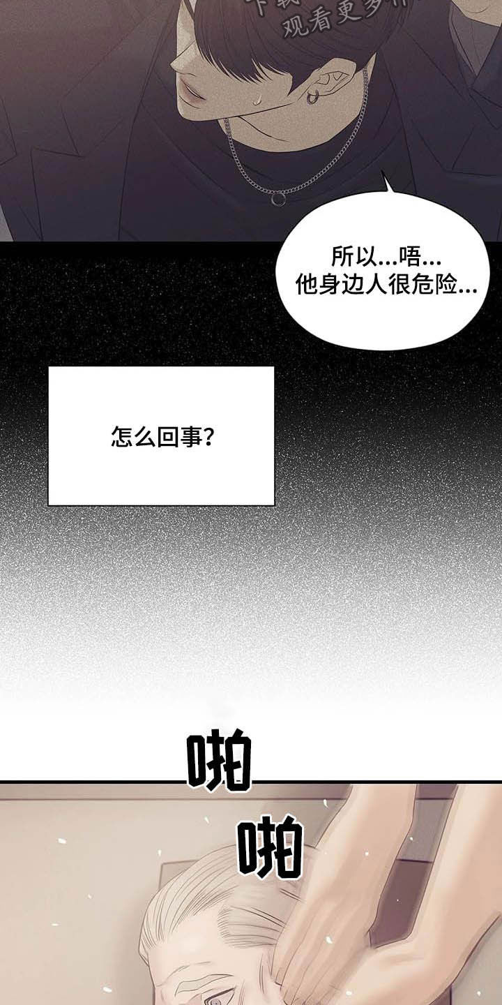 贝壳少年漫画,第108章：【第二季】幕后金主3图