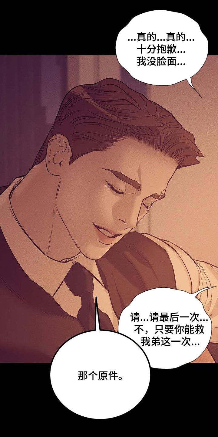 贝壳的拼音漫画,第162章：【第三季】求救2图
