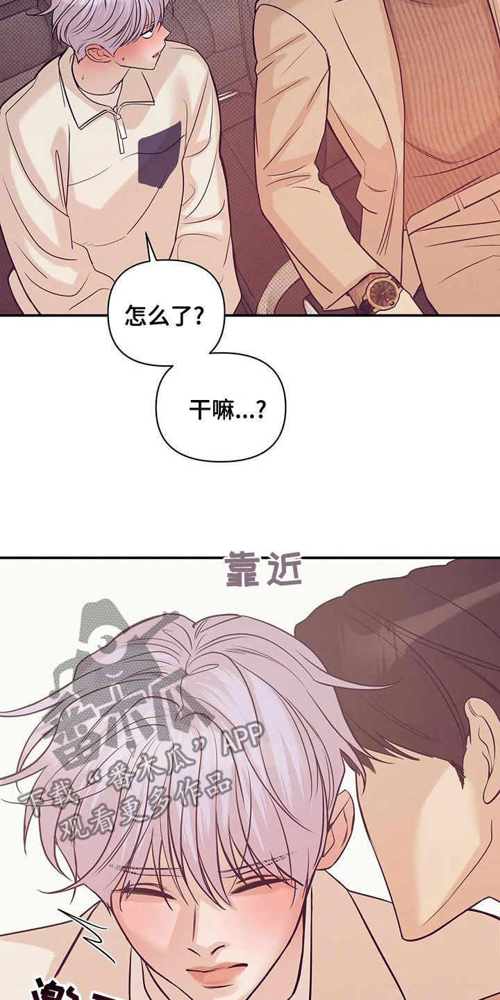 贝壳少年第三季漫画,第129章：【第三季】精心打扮2图