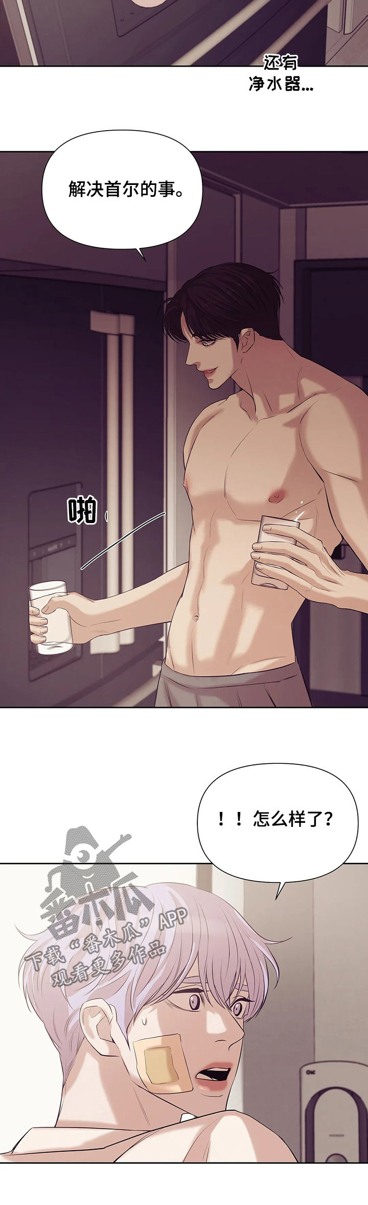 贝壳少年漫画,第78章：【第二季】黑社会4图