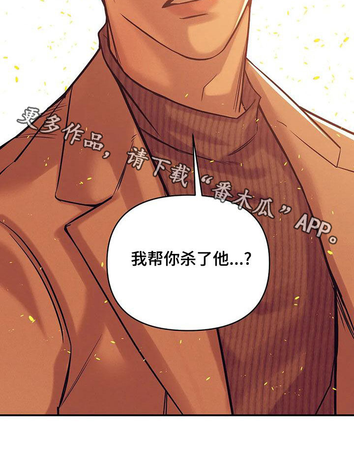贝壳少年漫画第二部在哪里看漫画,第133章：【第三季】我帮你杀了他？3图