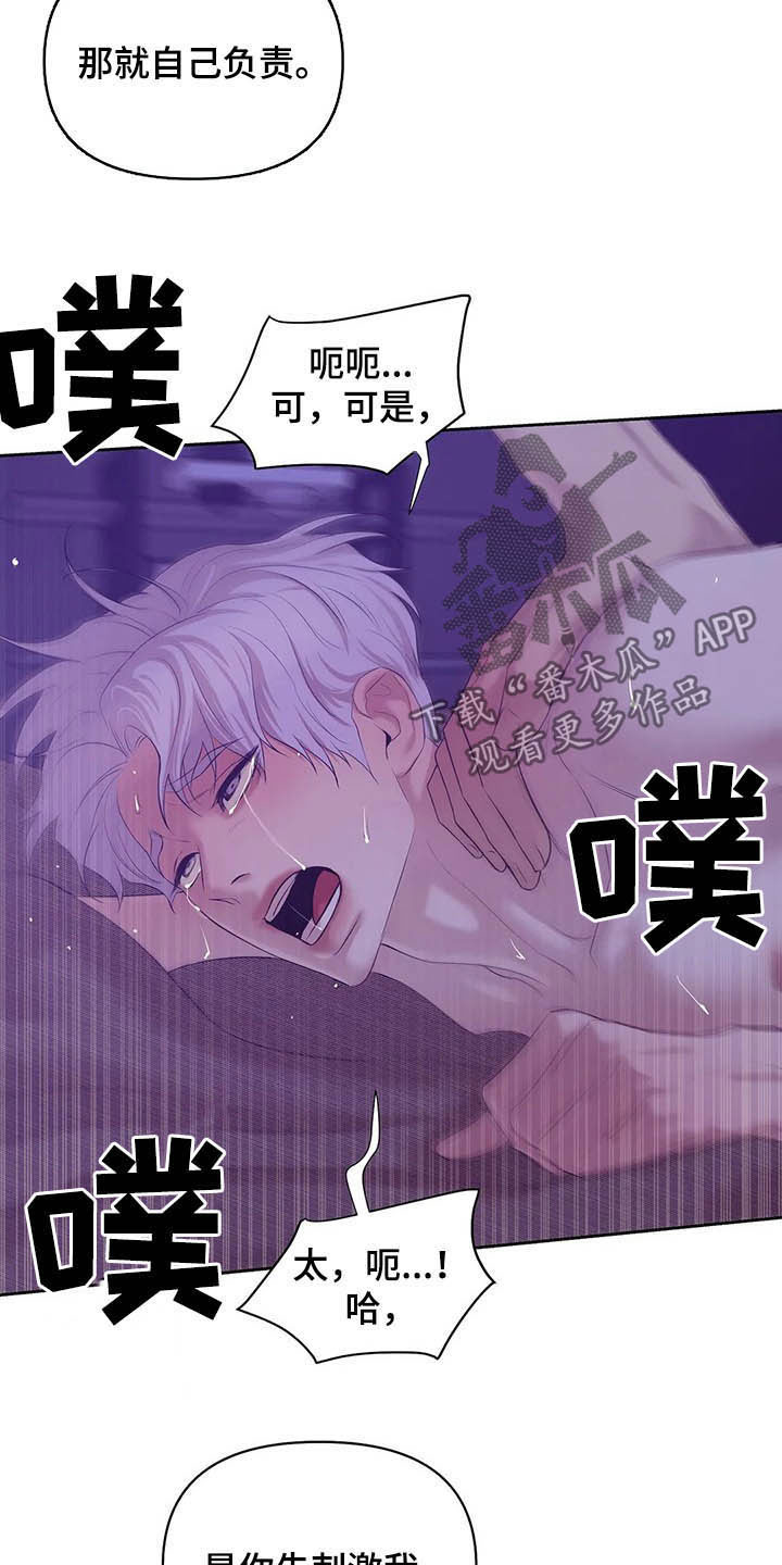 贝壳少年在线阅读漫画,第95章：【第二季】说过的话要负责3图