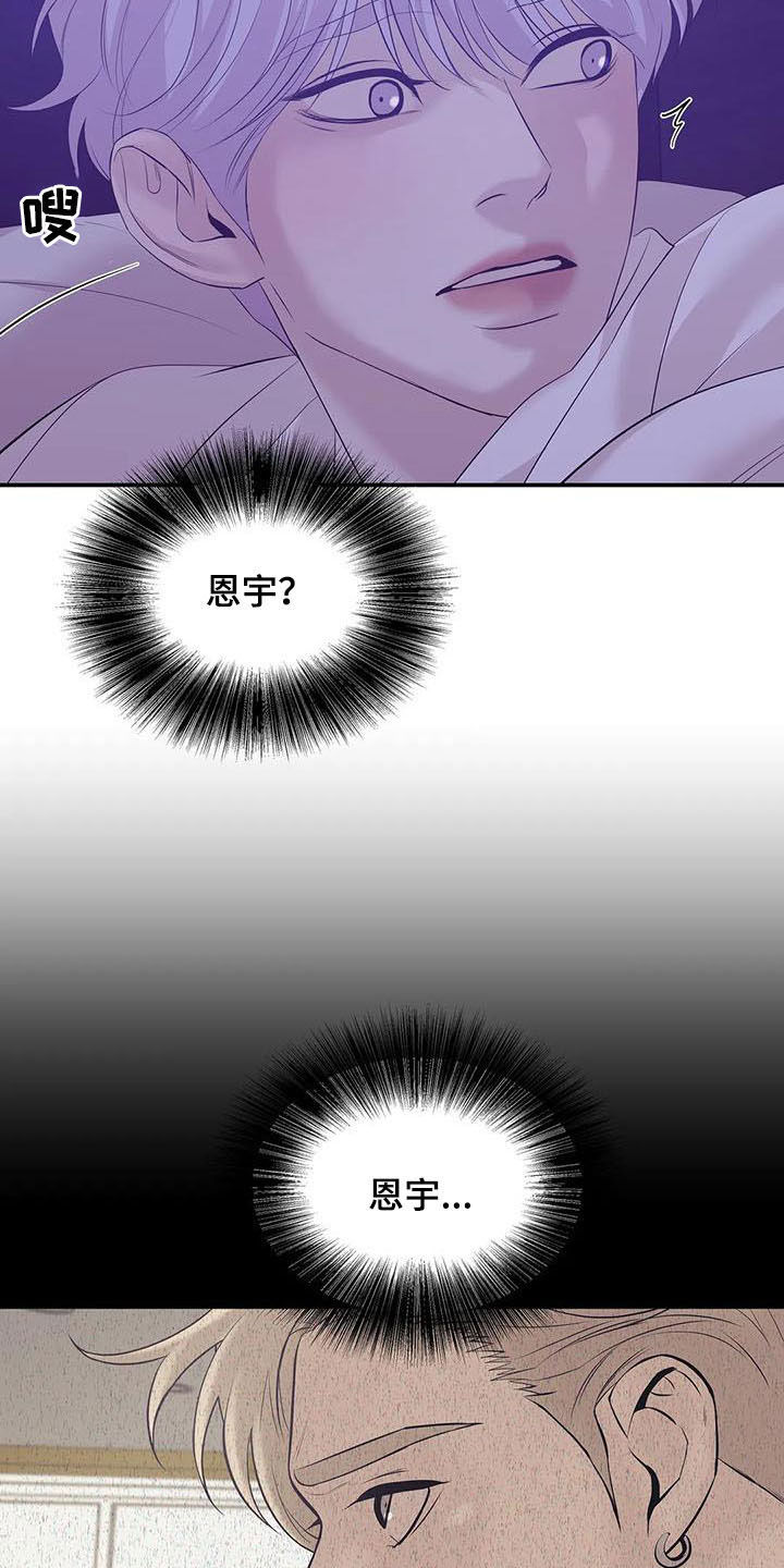 贝壳少年漫画,第103章：【第二季】奚落5图