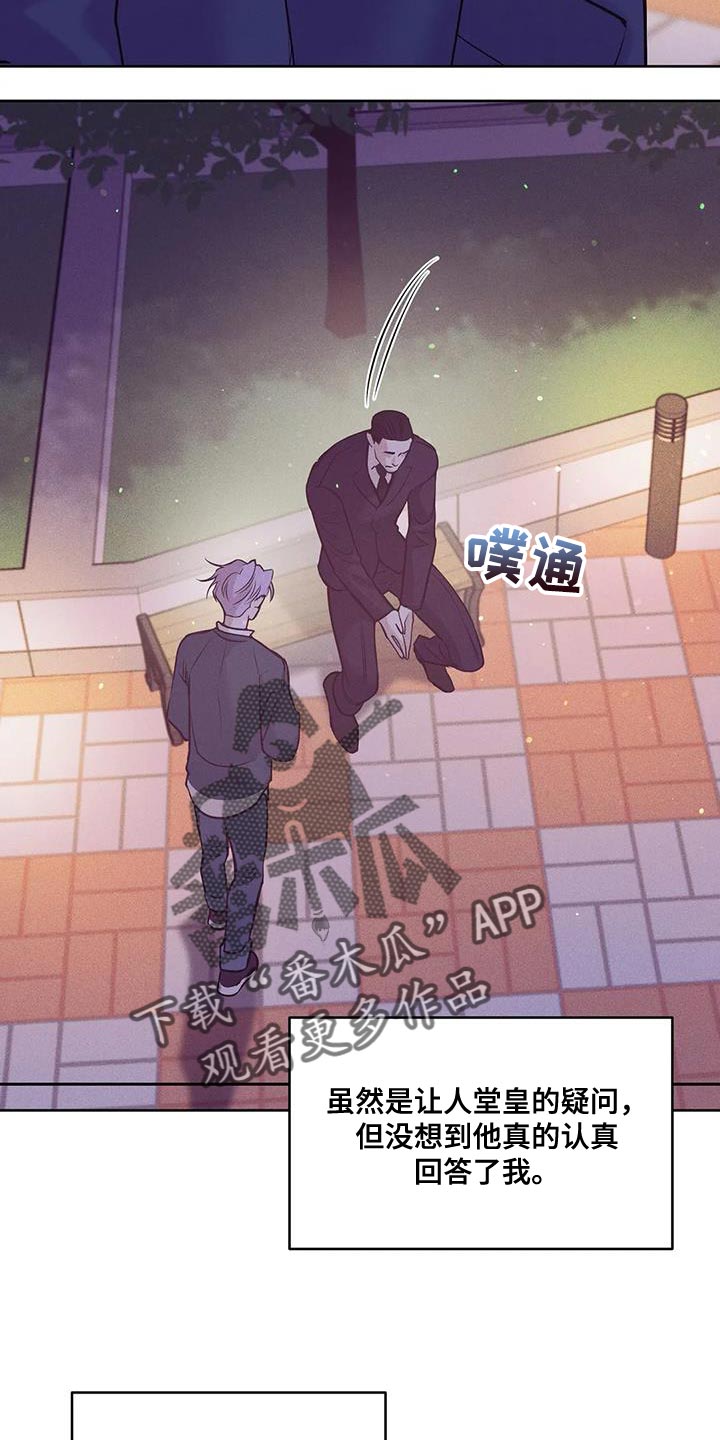 珍珠少年贝壳少年漫画,第151章：【第三季】你自己判断3图