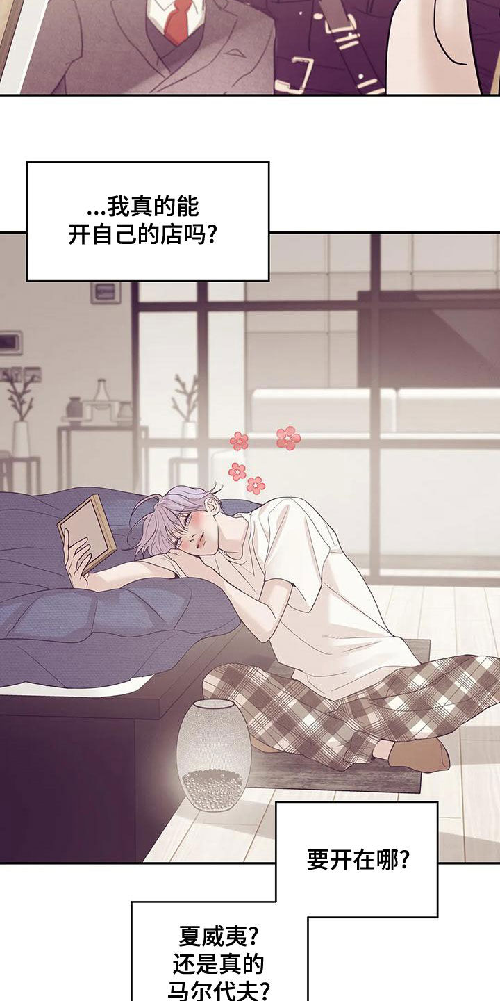 贝壳少年完整版在线阅读漫画,第122章：【第三季】介绍工作4图