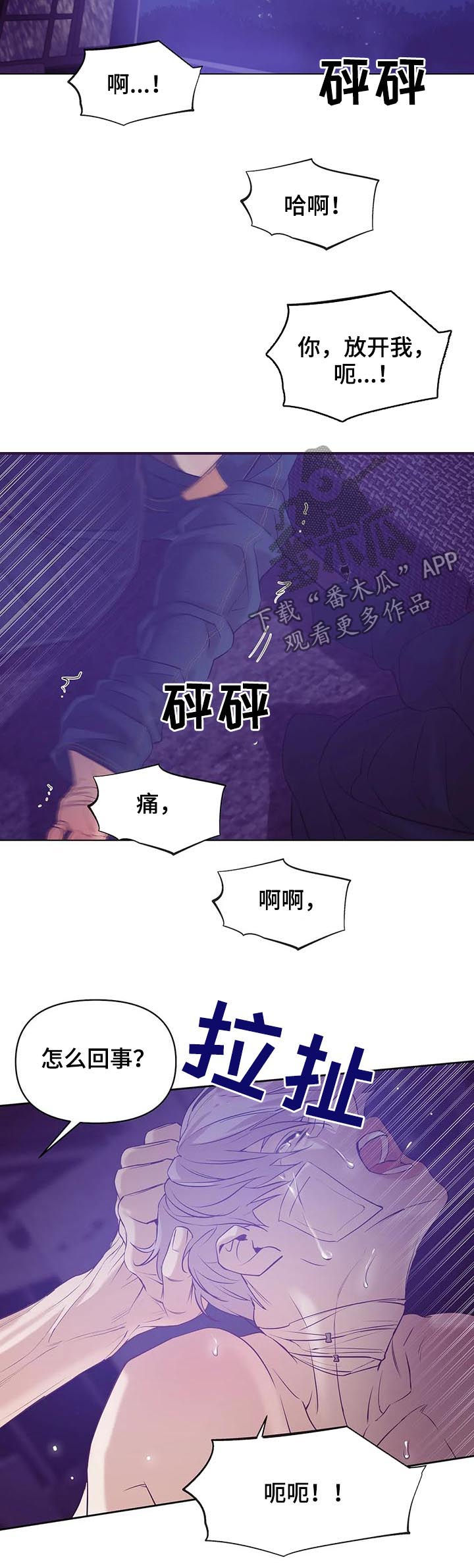 贝壳少年漫画,第67章：【第二季】不满意？5图
