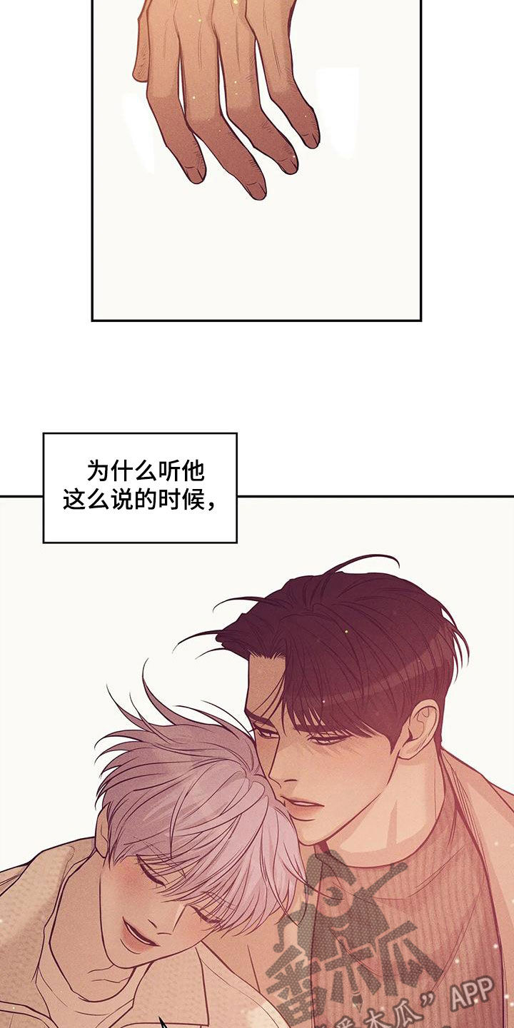 贝壳少年漫画,第134章：【第三季】安心3图