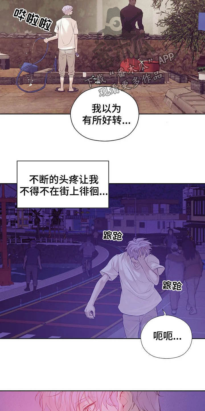 贝壳少年外传21漫画,第87章：【第二季】按兵不动4图