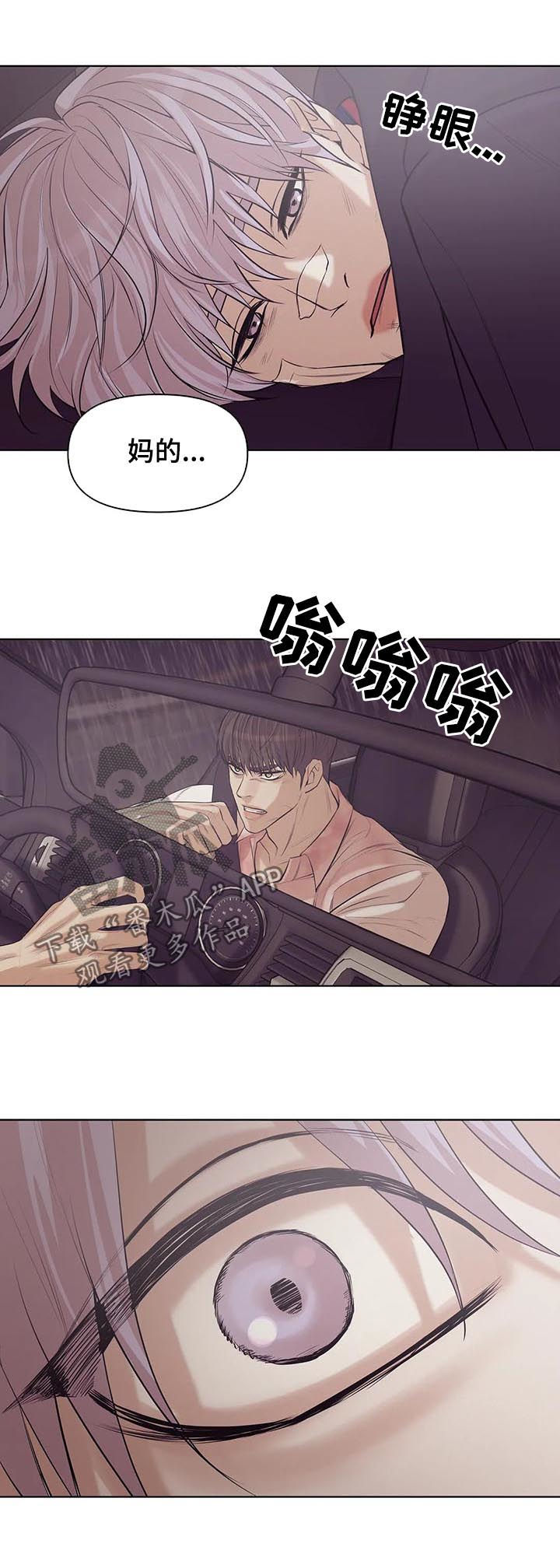 贝壳二手房最新出售漫画,第71章：【第二季】人渣4图