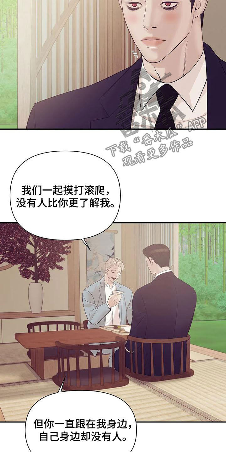 贝壳少年漫画,第103章：【第二季】奚落5图