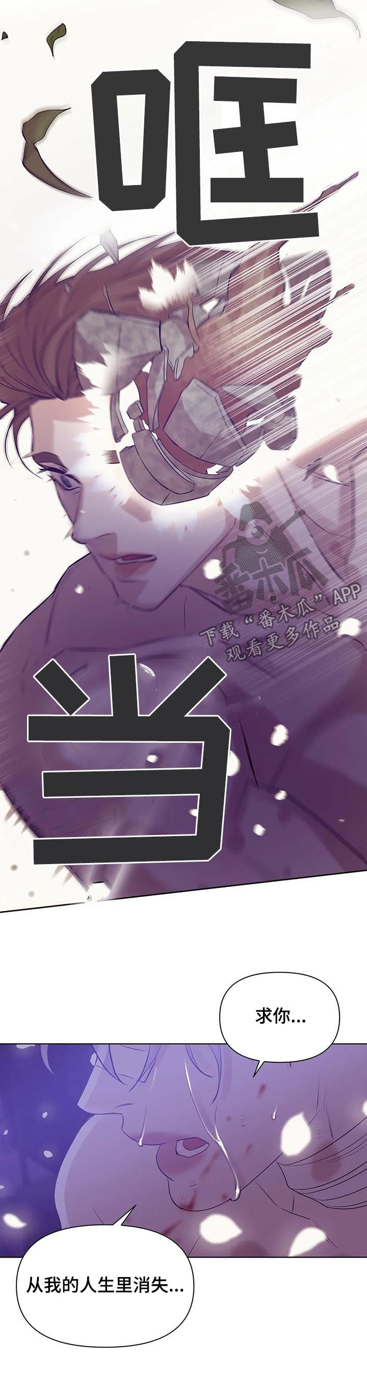 贝壳少年漫画,第68章：【第二季】一群窝囊废2图