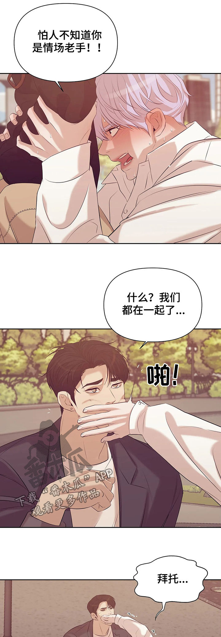 贝壳少年漫画,第81章：【第二季】阴魂不散3图