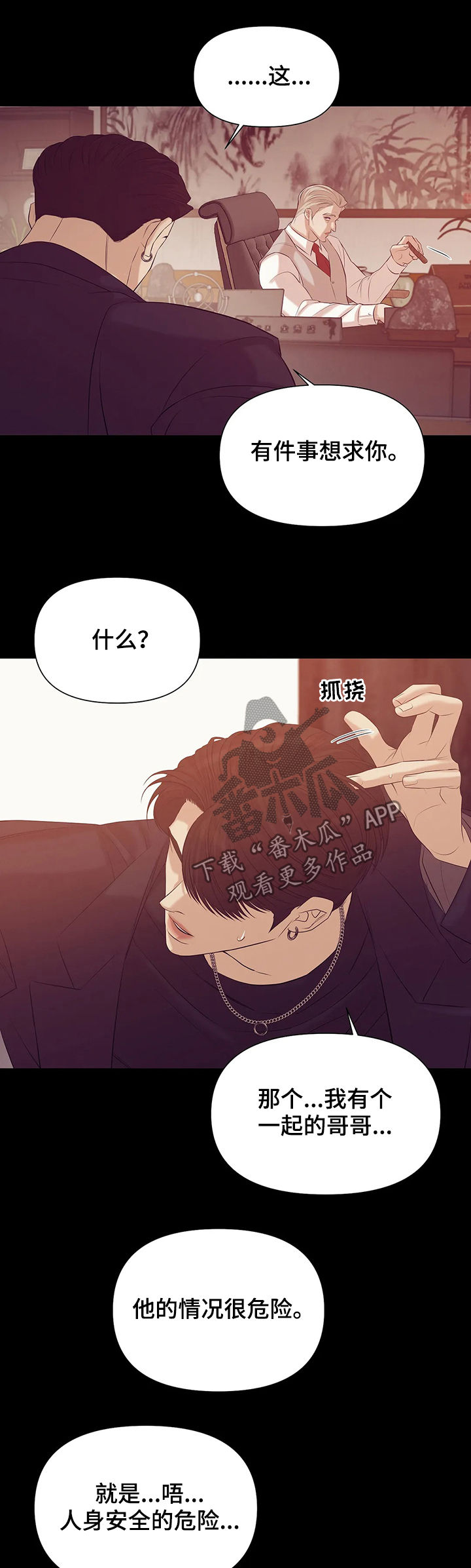 贝壳少年漫画,第78章：【第二季】黑社会5图