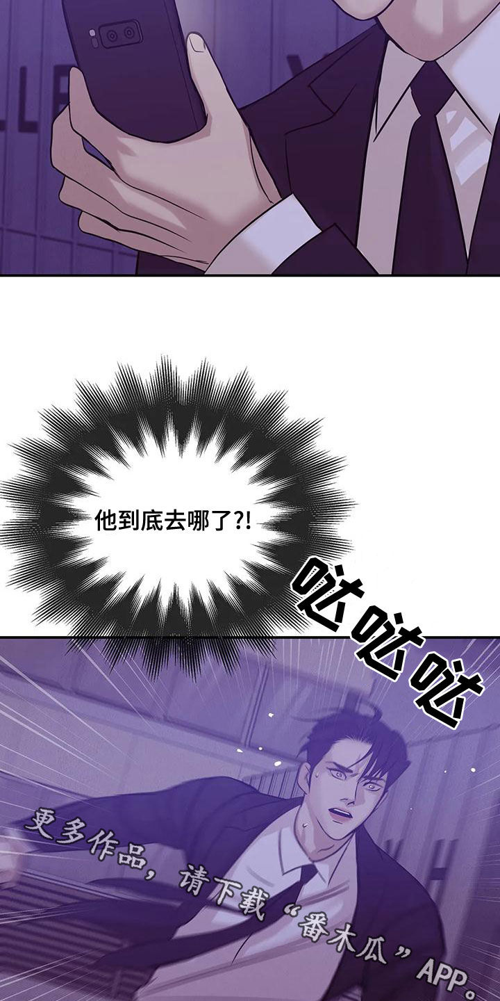 贝壳少年图片漫画,第123章：【第三季】送外卖2图