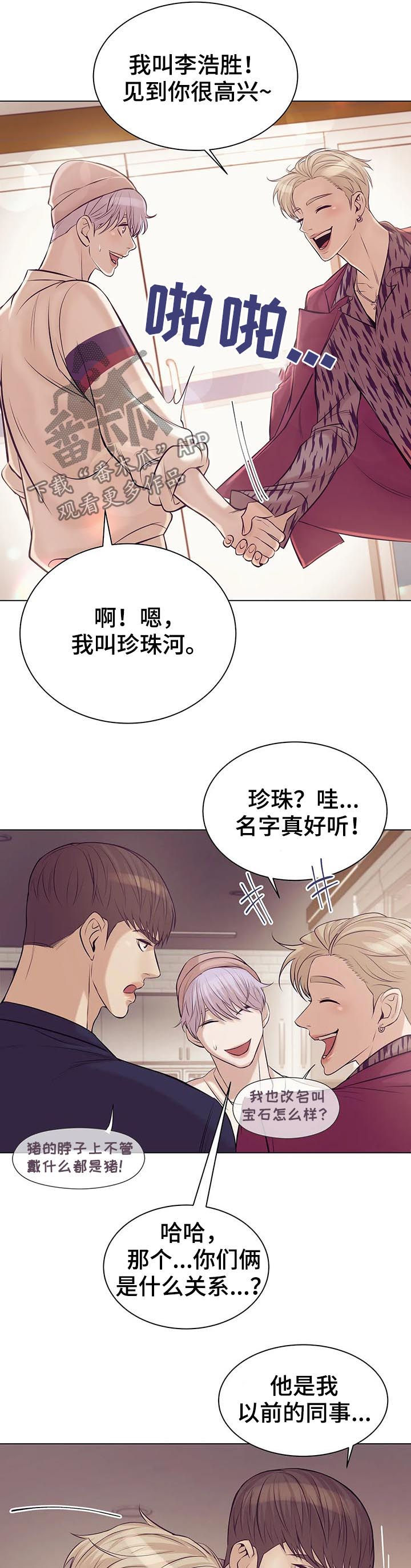 贝壳少年漫画,第42章：不可告人1图