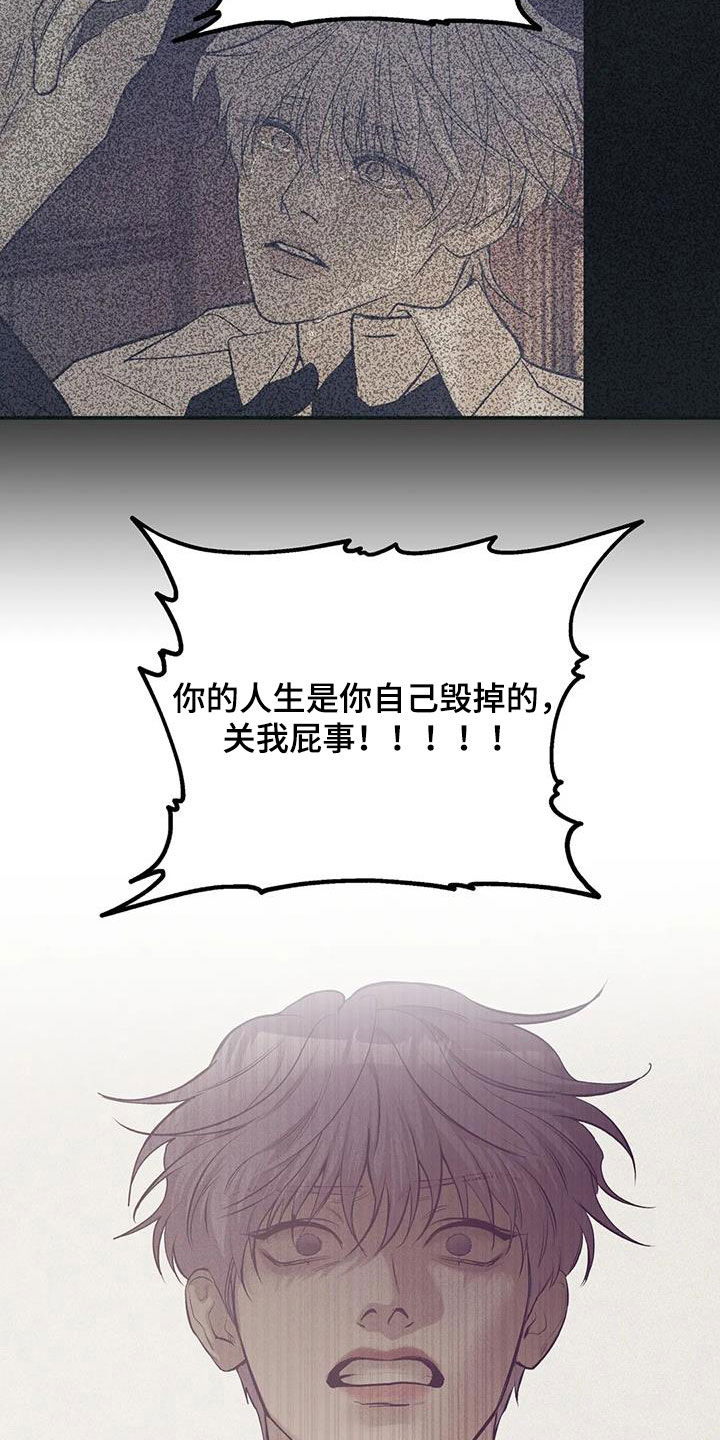 贝壳少年完整版在线阅读漫画,第174章：【第三季】推卸责任4图