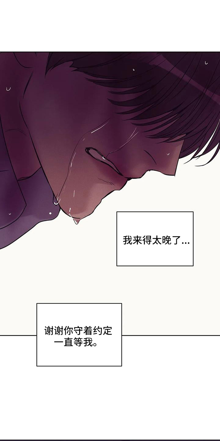 贝壳少年漫画,第153章：【第三季】来得太晚4图