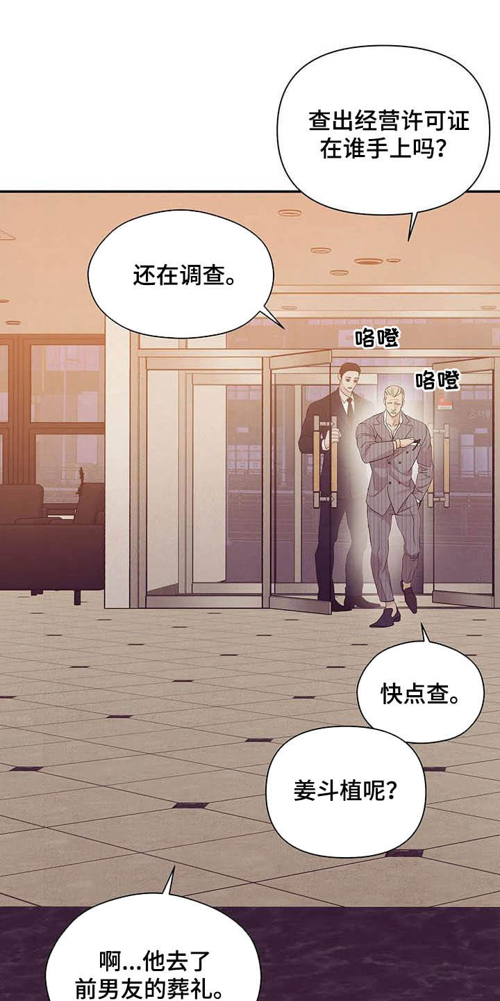 贝壳少年漫画,第105章：【第二季】撞见3图