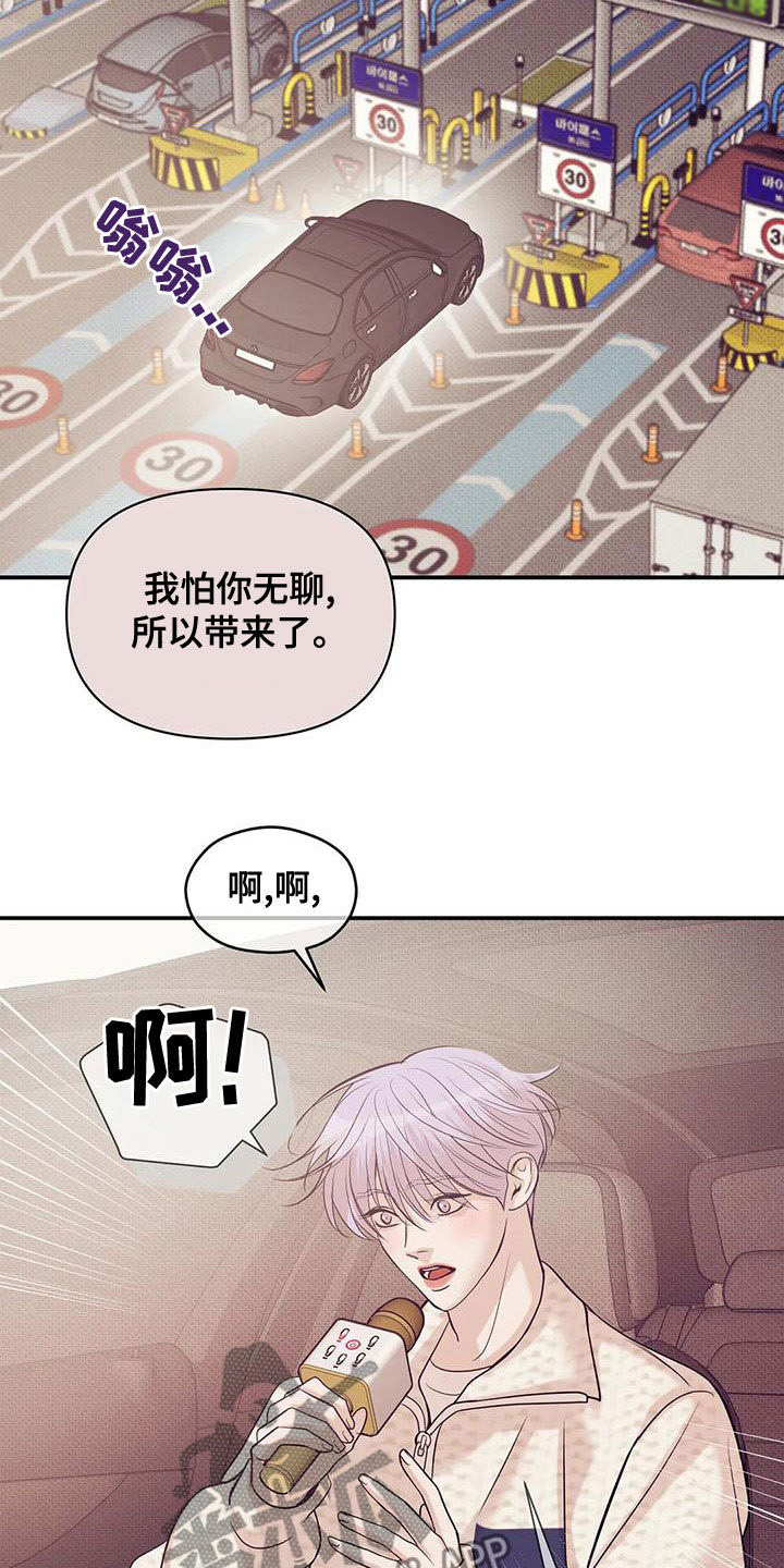 珍珠少年贝壳少年漫画,第131章：【第三季】想唱歌5图